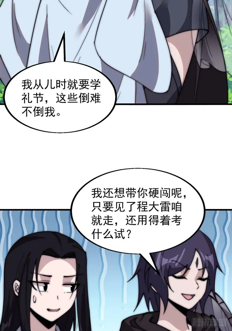 第五百四十八话：参加考试 第24页