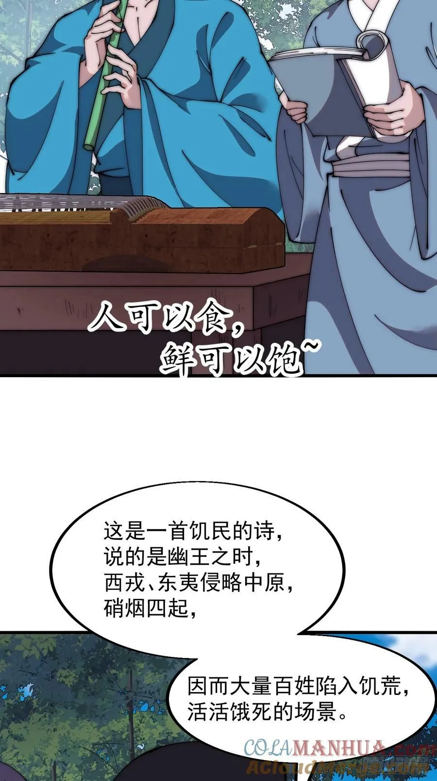 第五百四十八话：参加考试 第33页