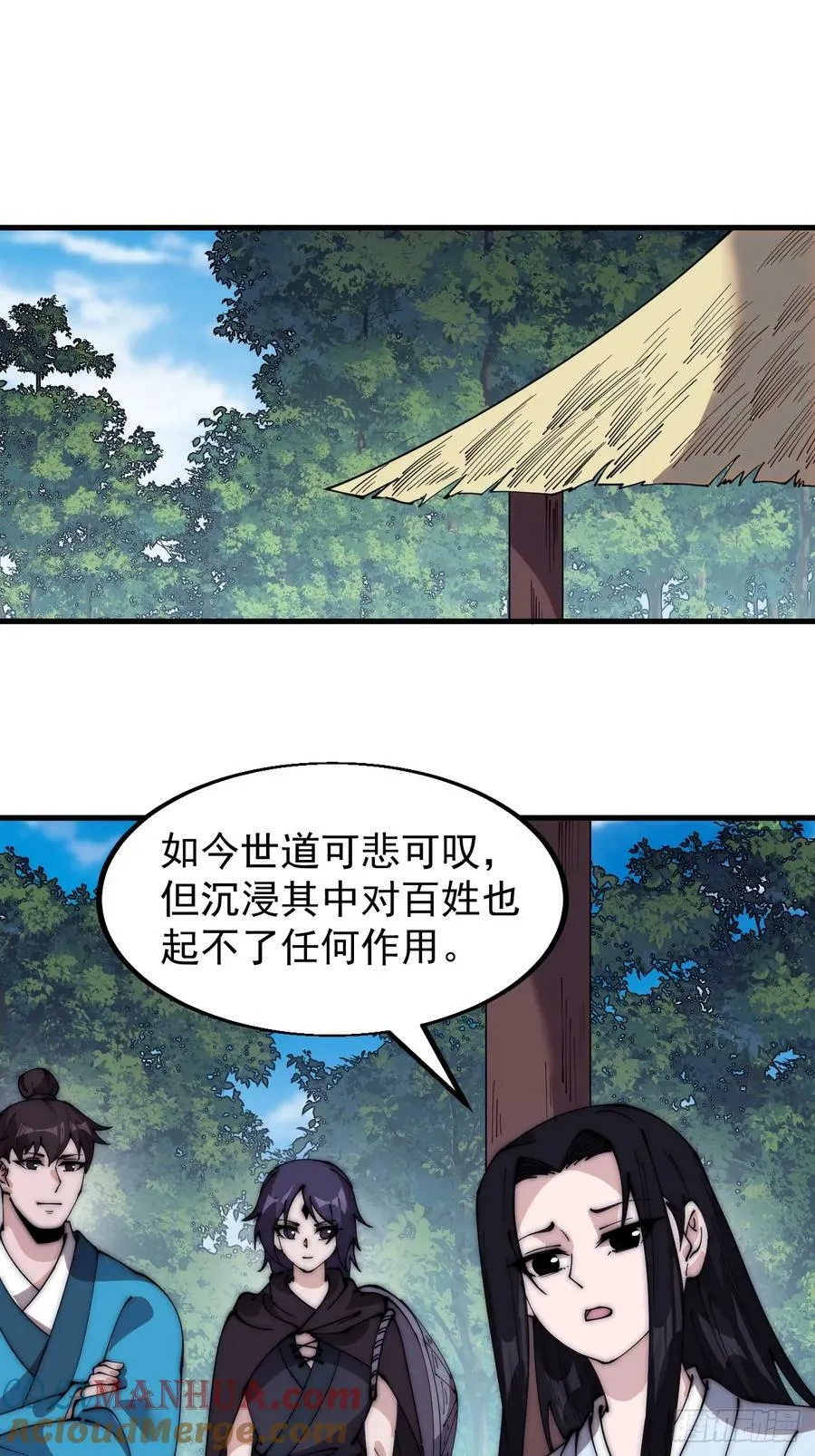 第五百四十九话：射艺 第3页