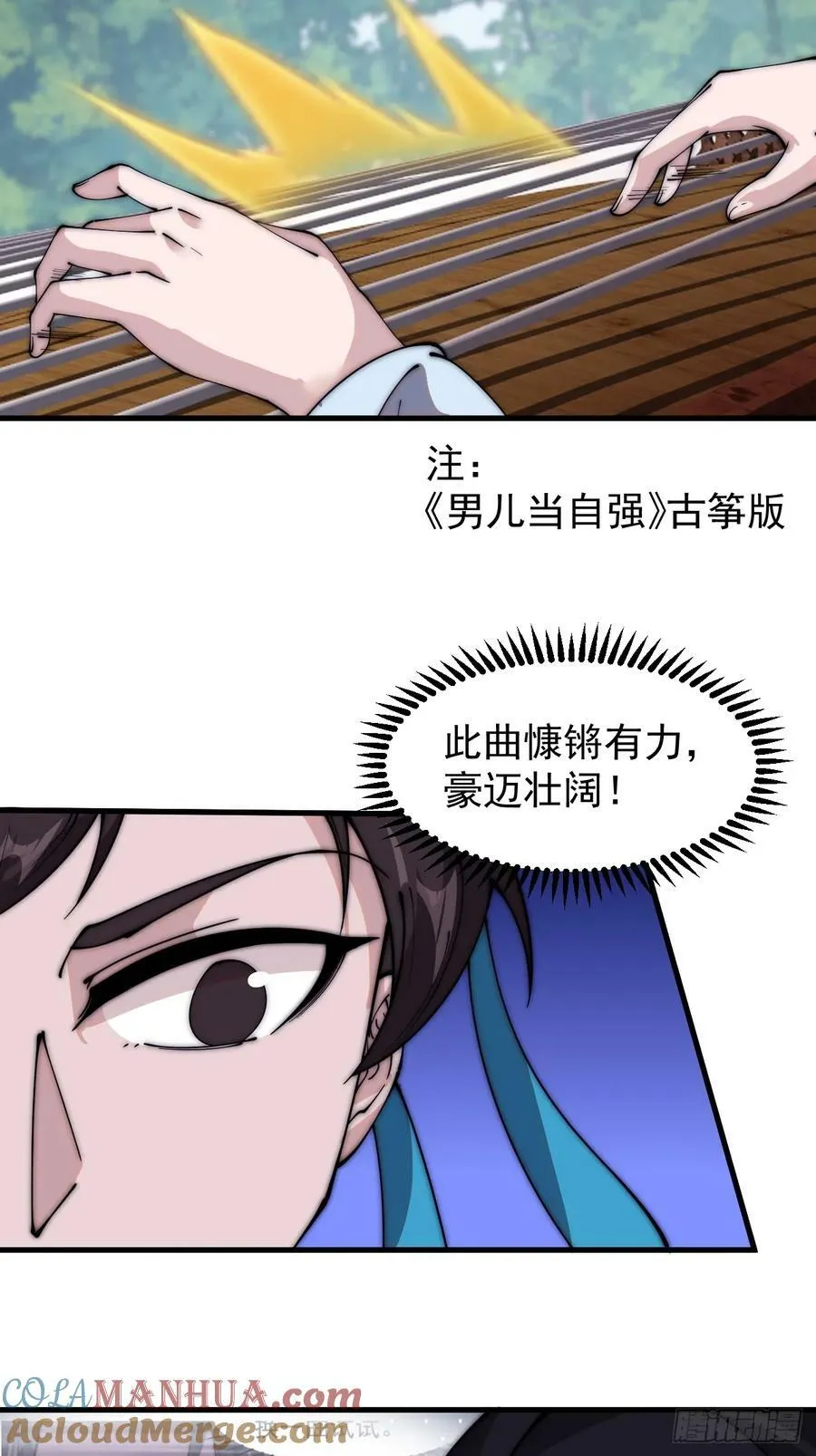 第五百四十九话：射艺 第7页
