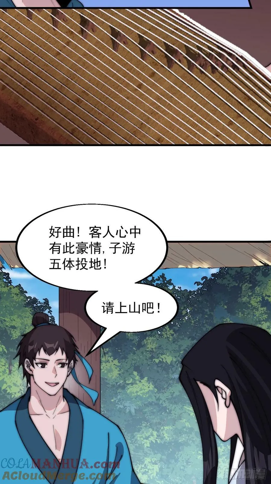 第五百四十九话：射艺 第13页
