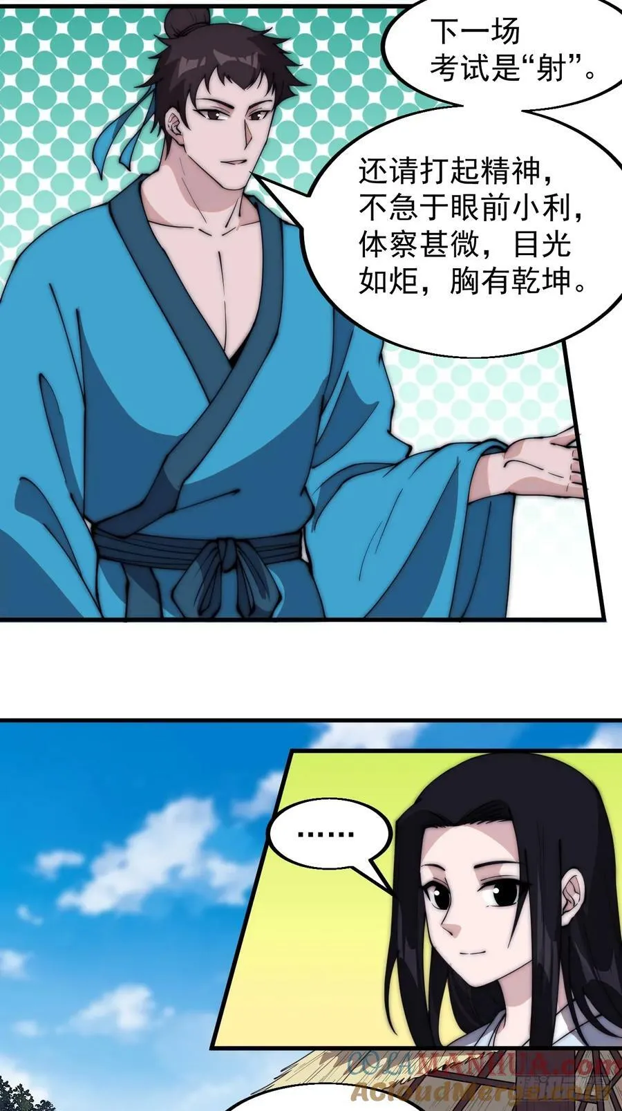 第五百四十九话：射艺 第15页