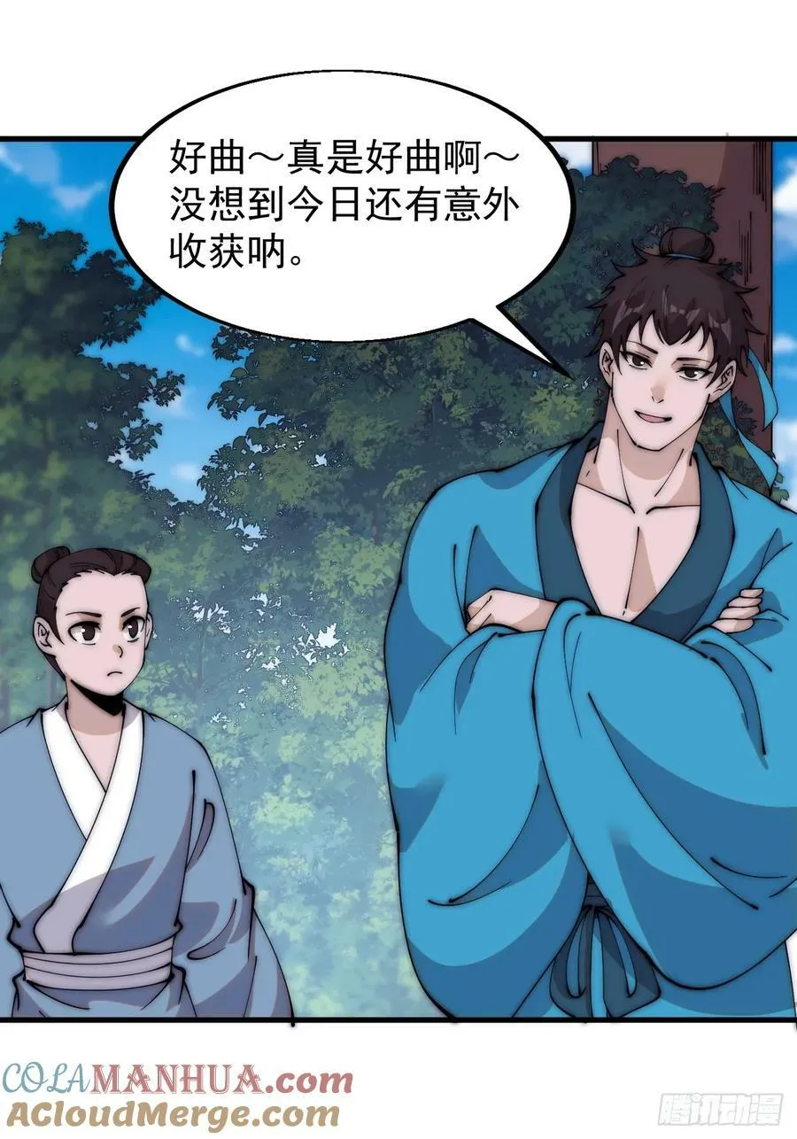 第五百四十九话：射艺 第17页