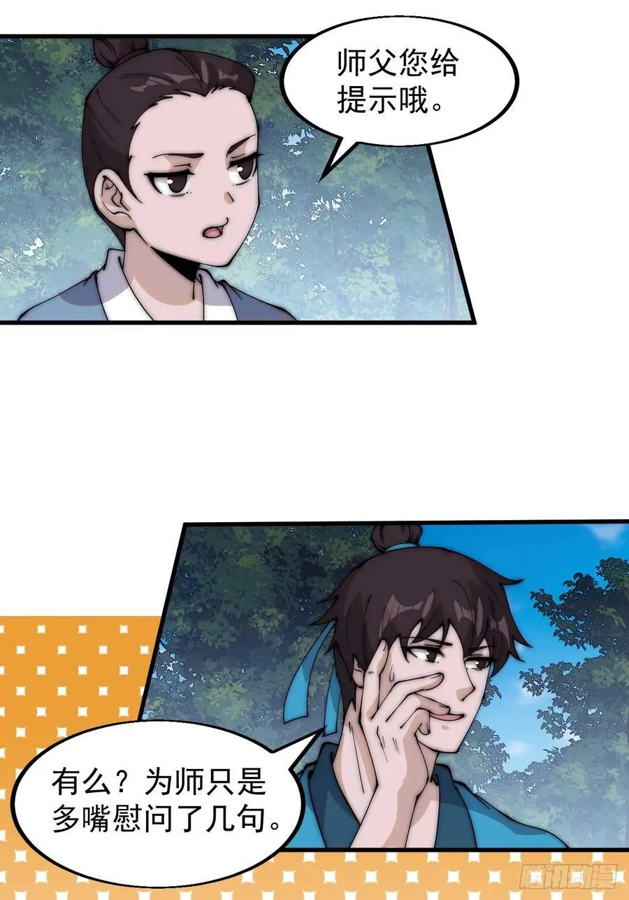 第五百四十九话：射艺 第18页