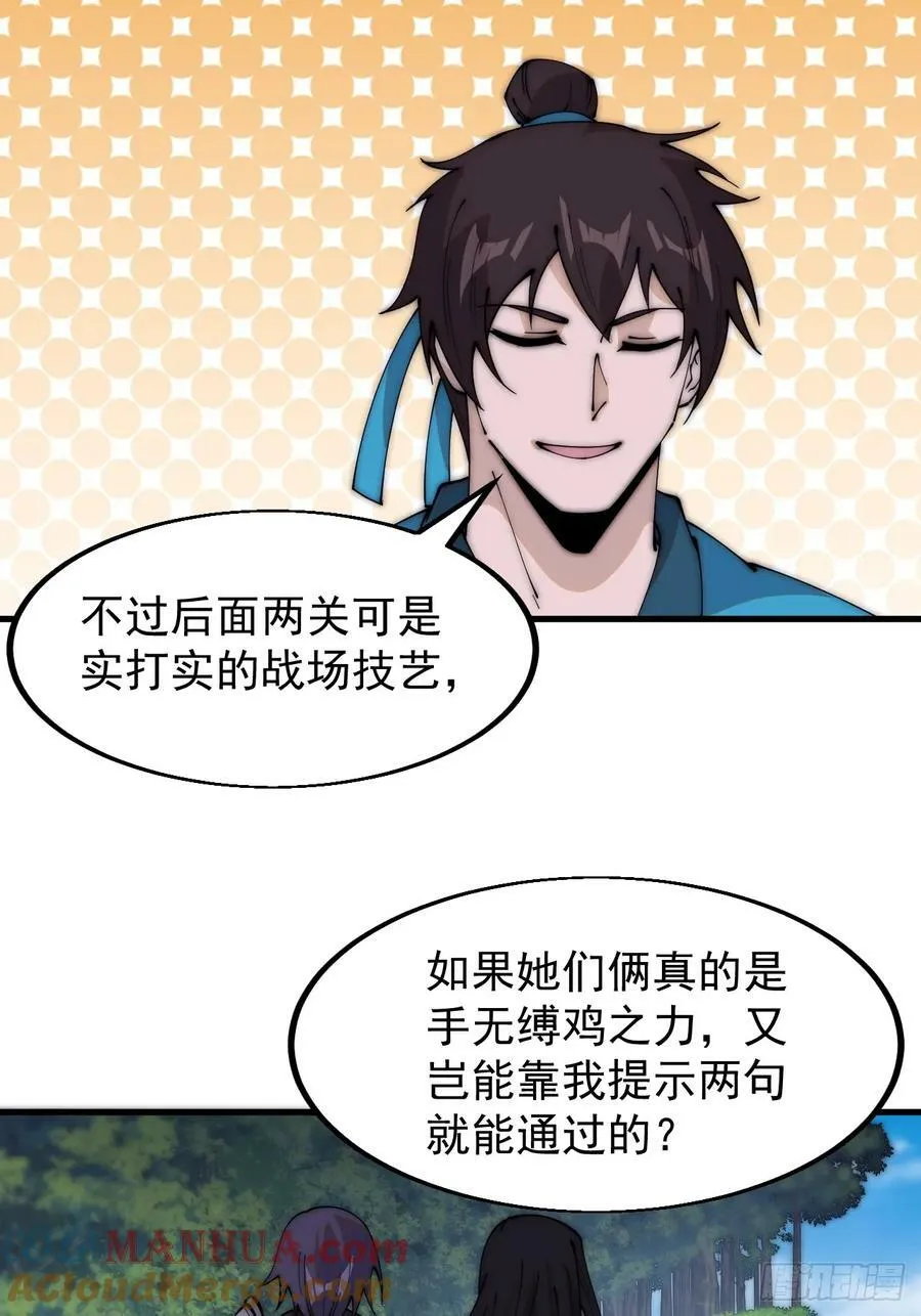 第五百四十九话：射艺 第19页