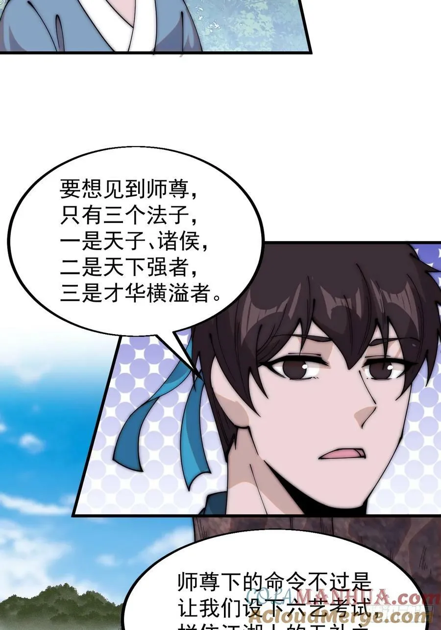 第五百四十九话：射艺 第21页