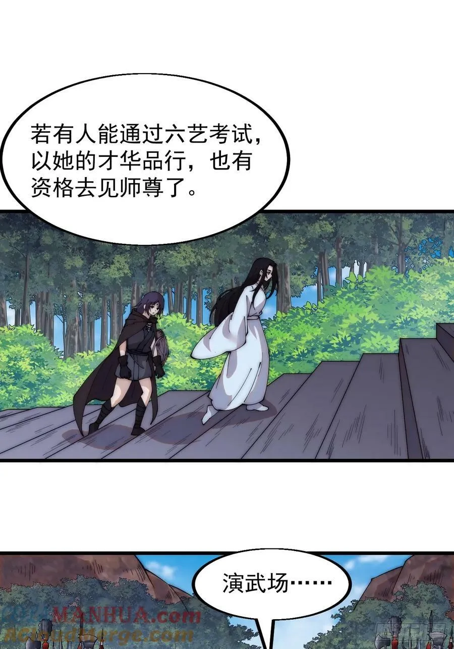 第五百四十九话：射艺 第23页