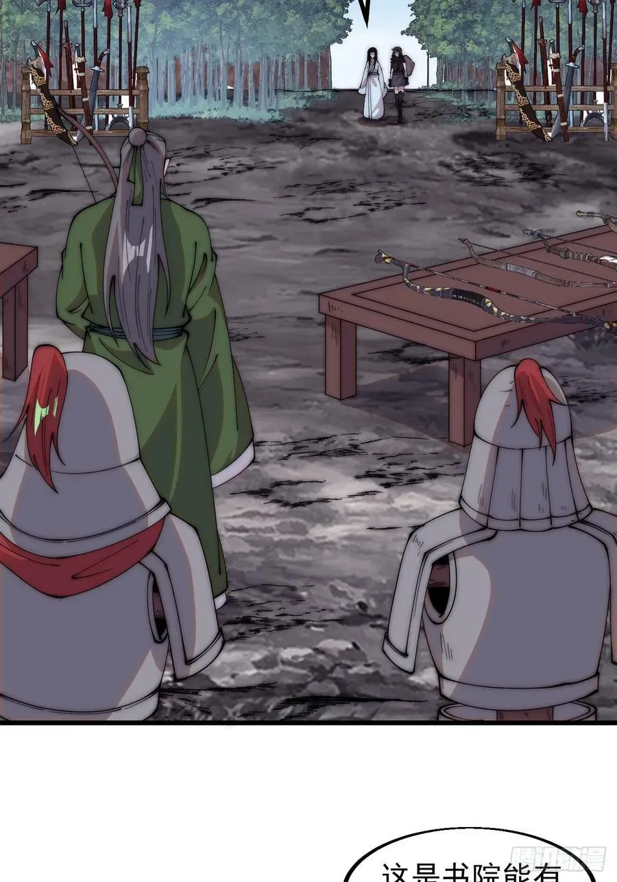 第五百四十九话：射艺 第24页