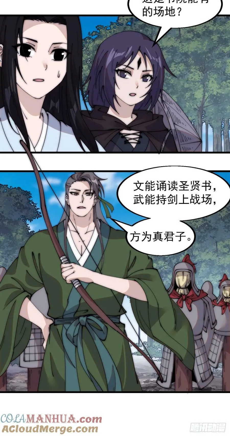 第五百四十九话：射艺 第25页