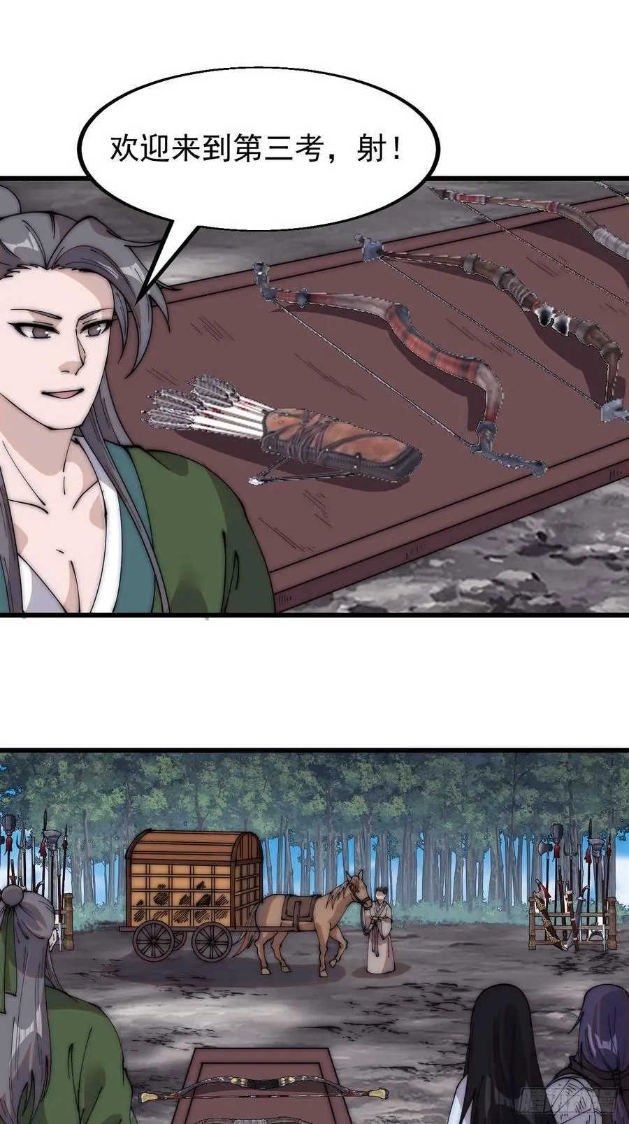 第五百四十九话：射艺 第26页