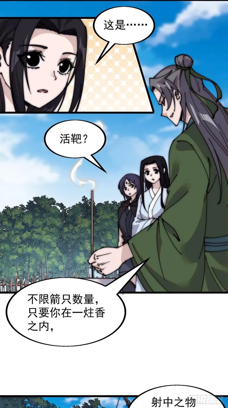 第五百四十九话：射艺 第28页