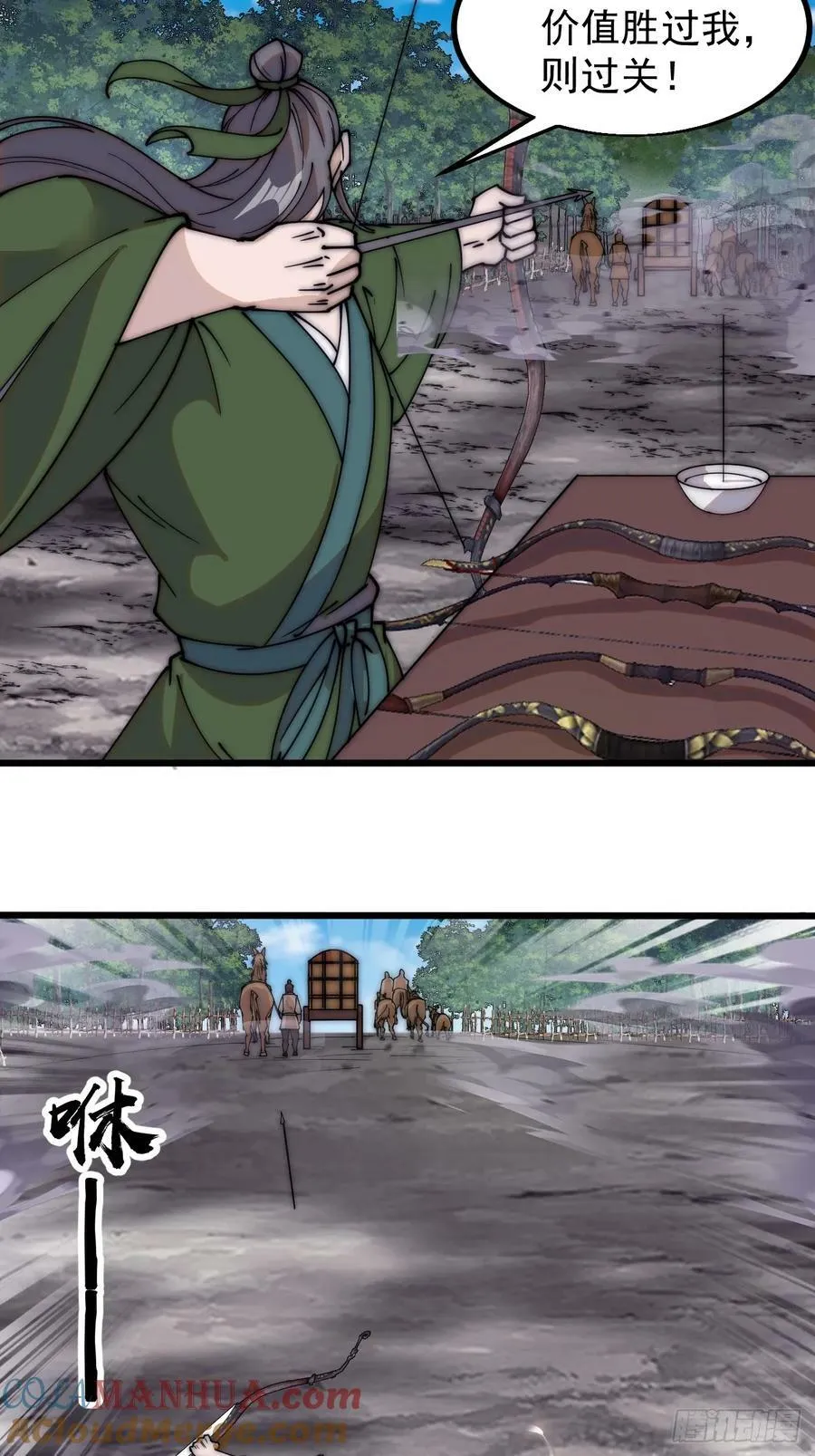 第五百四十九话：射艺 第29页