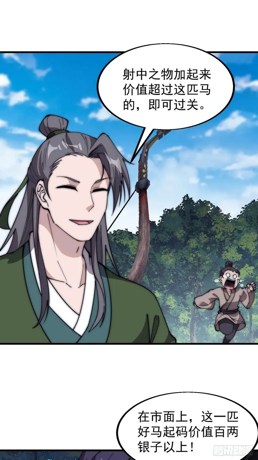 第五百四十九话：射艺 第32页