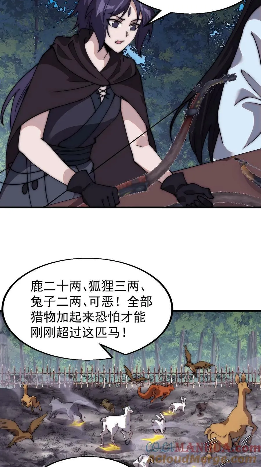 第五百四十九话：射艺 第33页