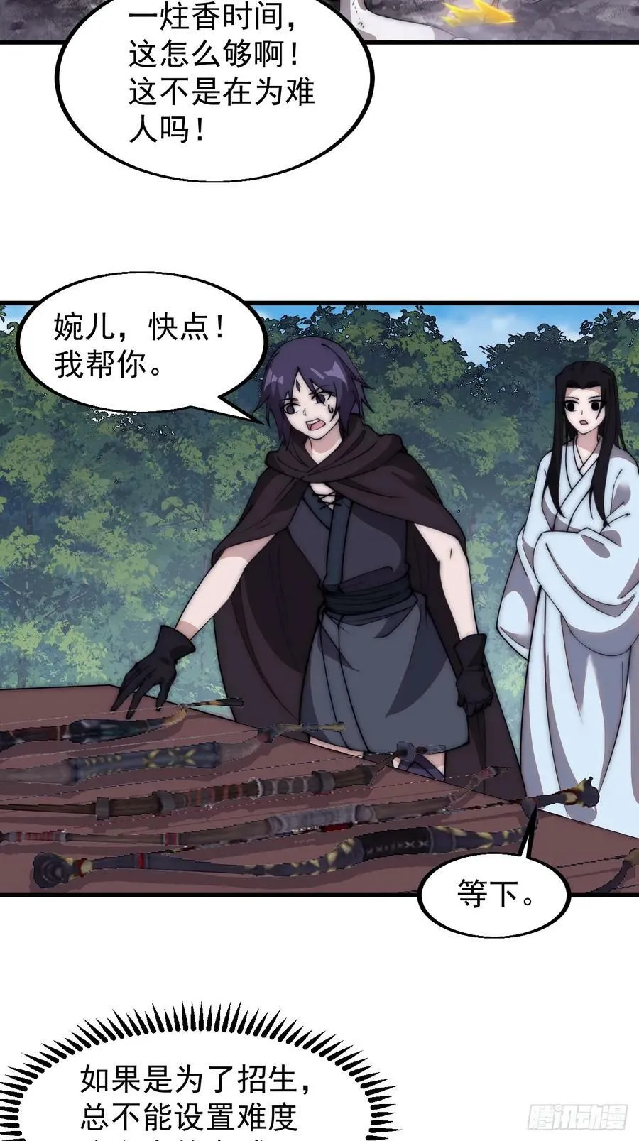第五百四十九话：射艺 第34页