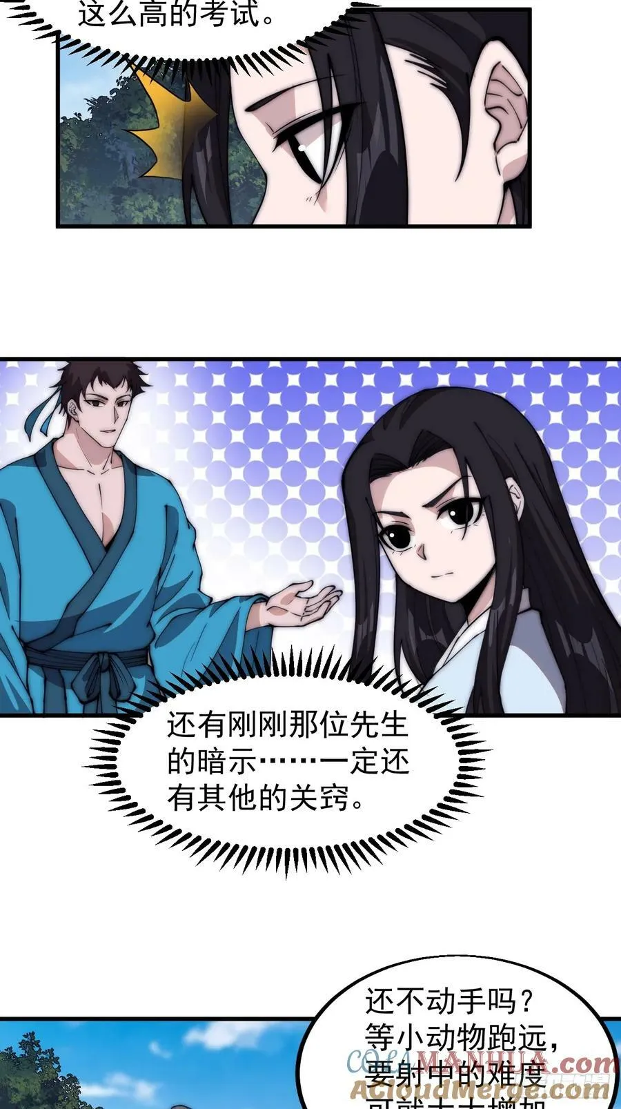 第五百四十九话：射艺 第35页
