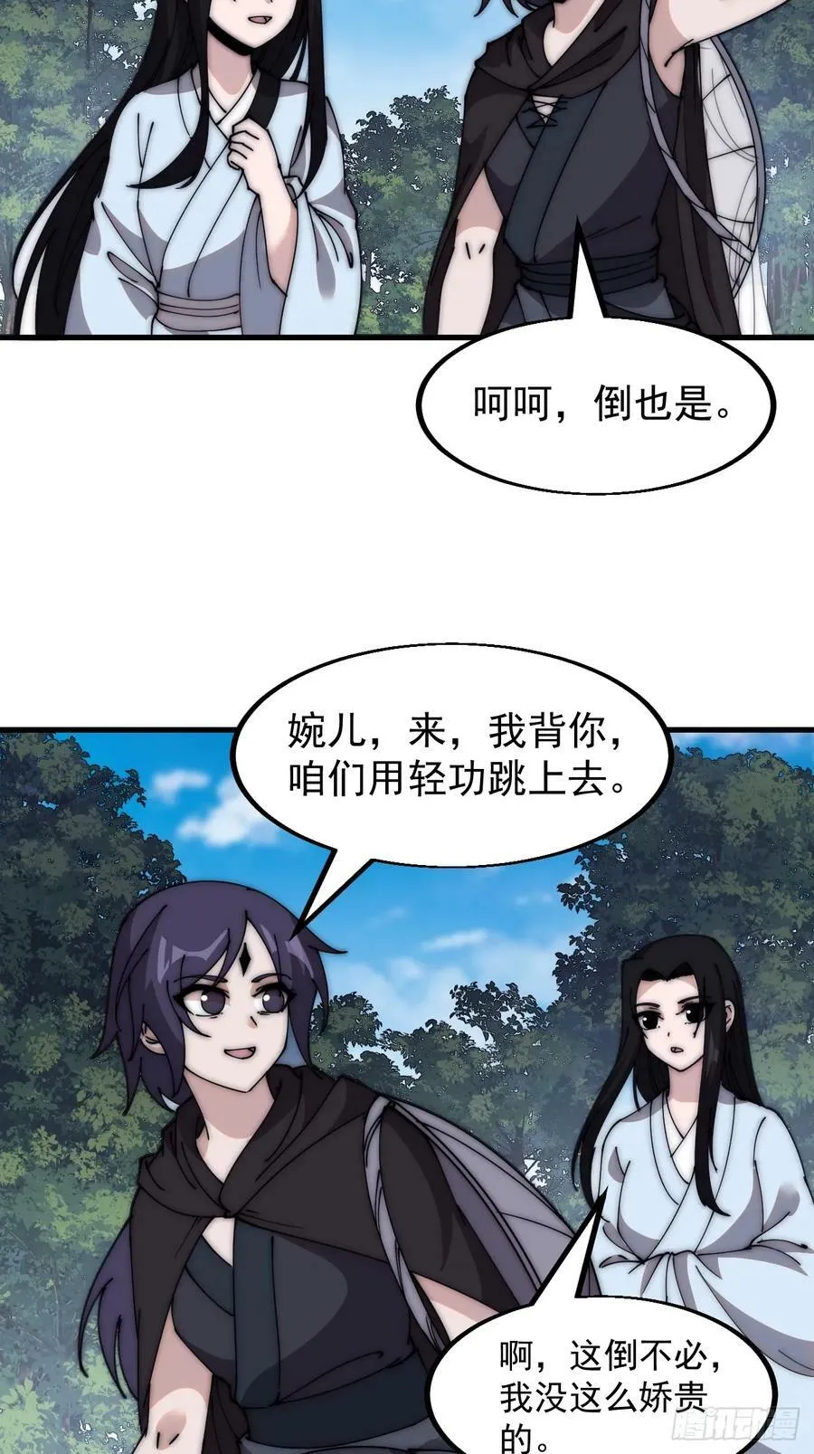 第五百五十话：过关 第23页