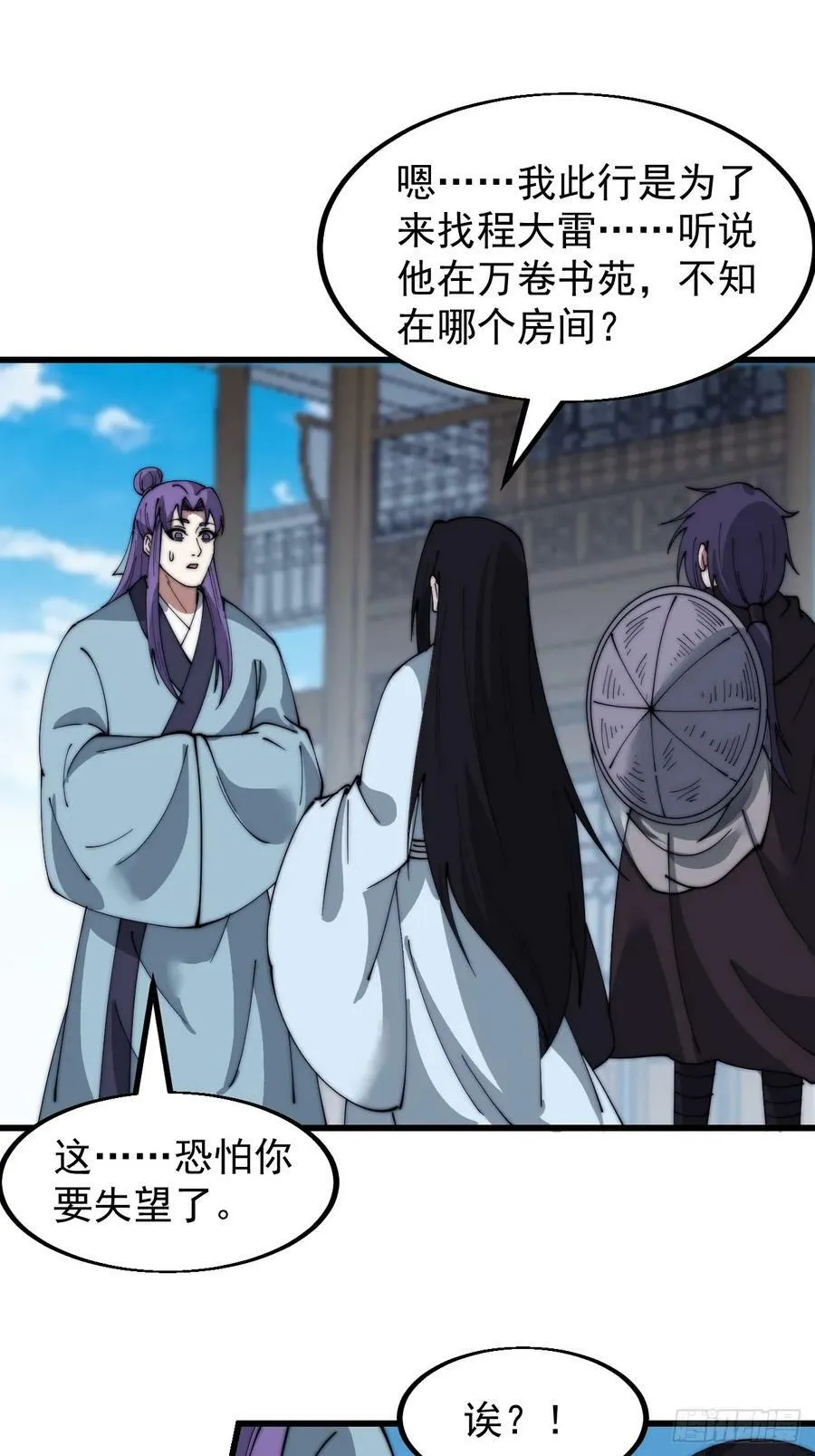 第五百五十一话：暂住书院 第4页
