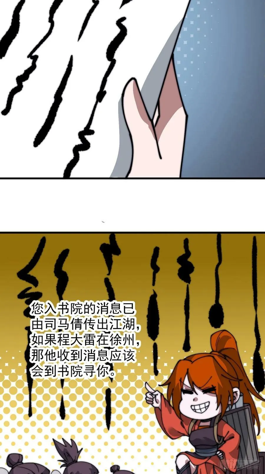 第五百五十一话：暂住书院 第12页