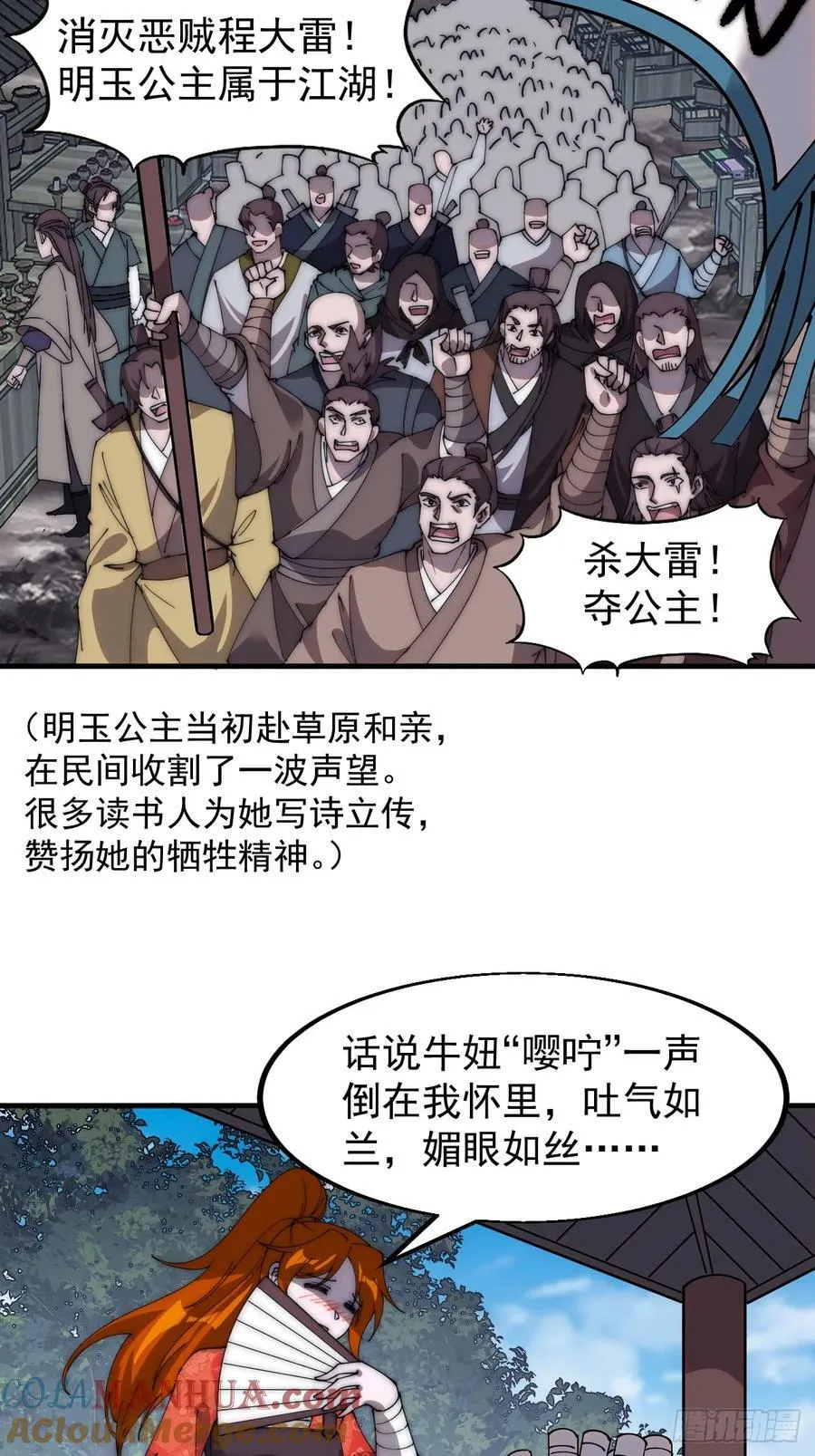 第五百五十一话：暂住书院 第21页