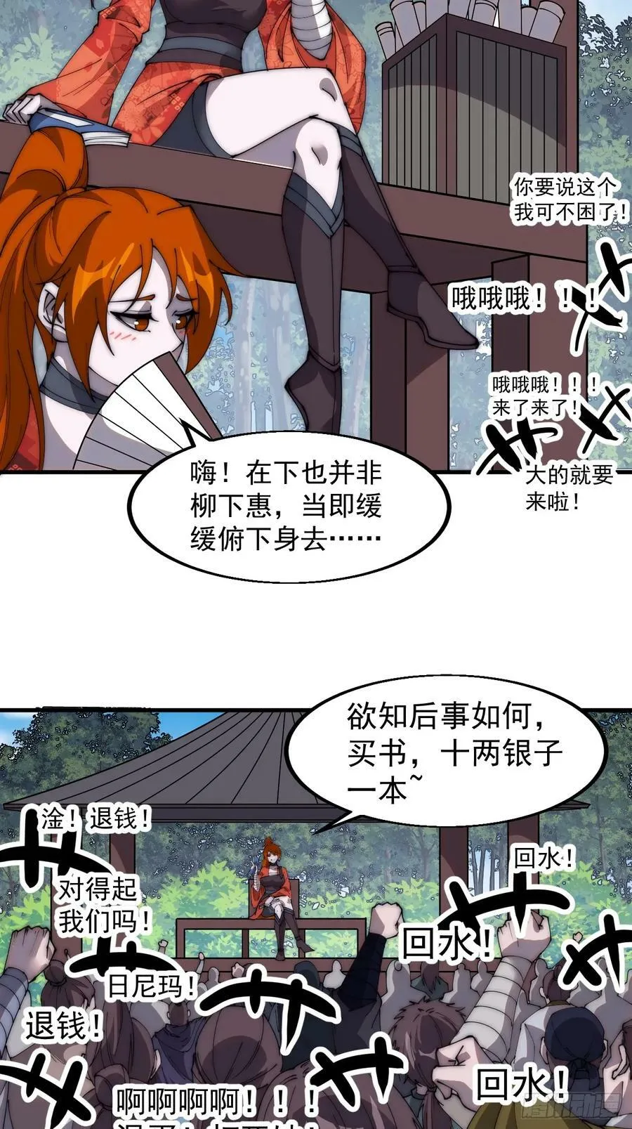 第五百五十一话：暂住书院 第22页