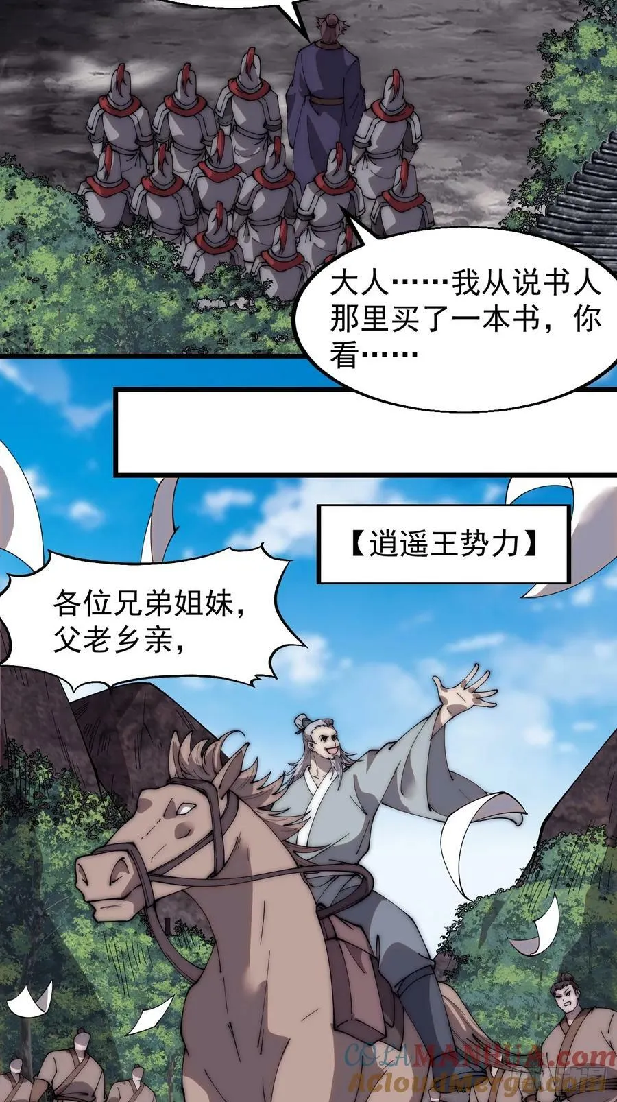 第五百五十一话：暂住书院 第27页
