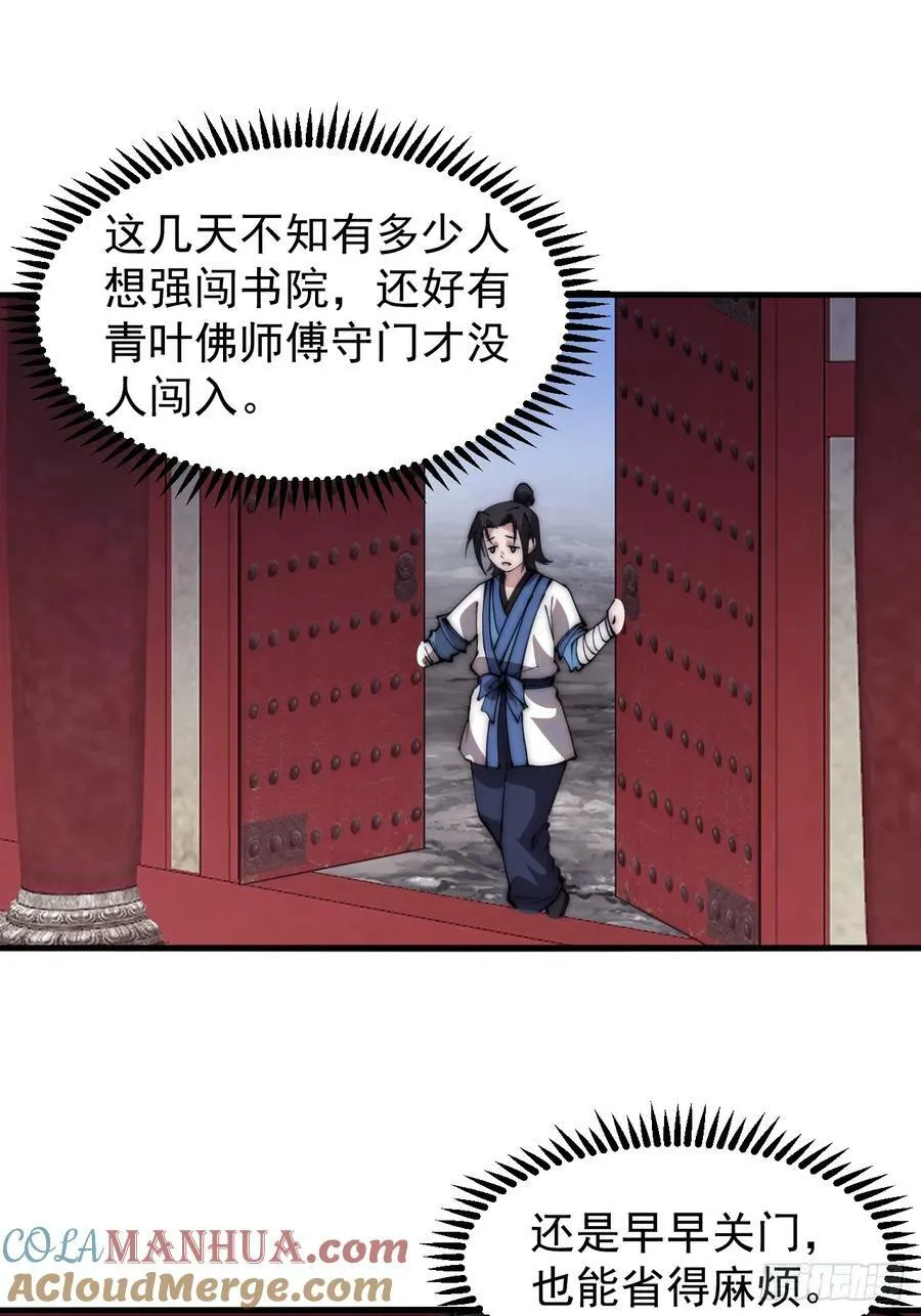 第五百五十一话：暂住书院 第31页