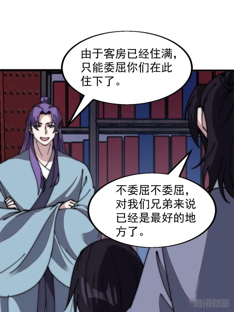 第五百五十二话：任务开启 第12页