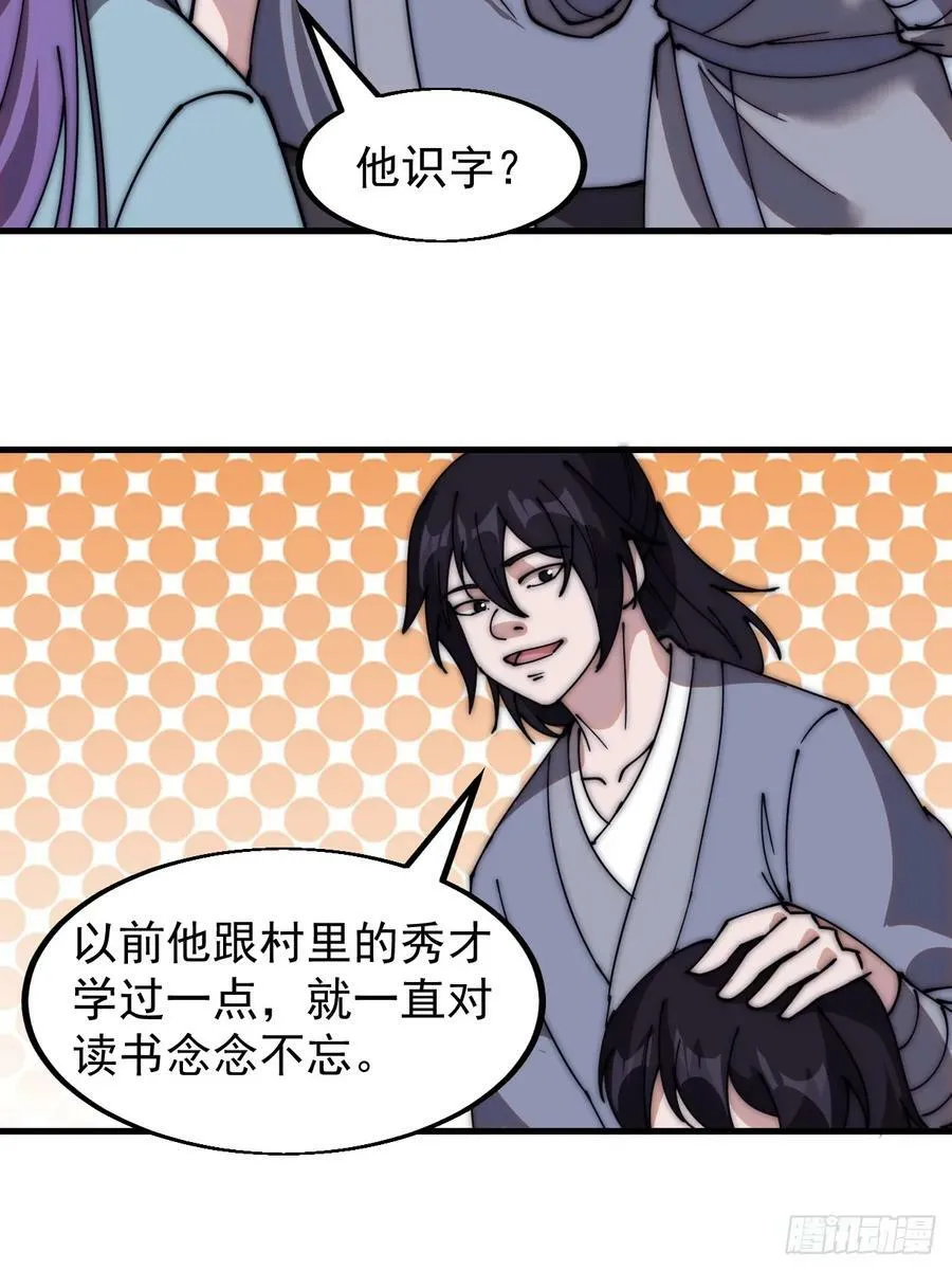 第五百五十二话：任务开启 第14页