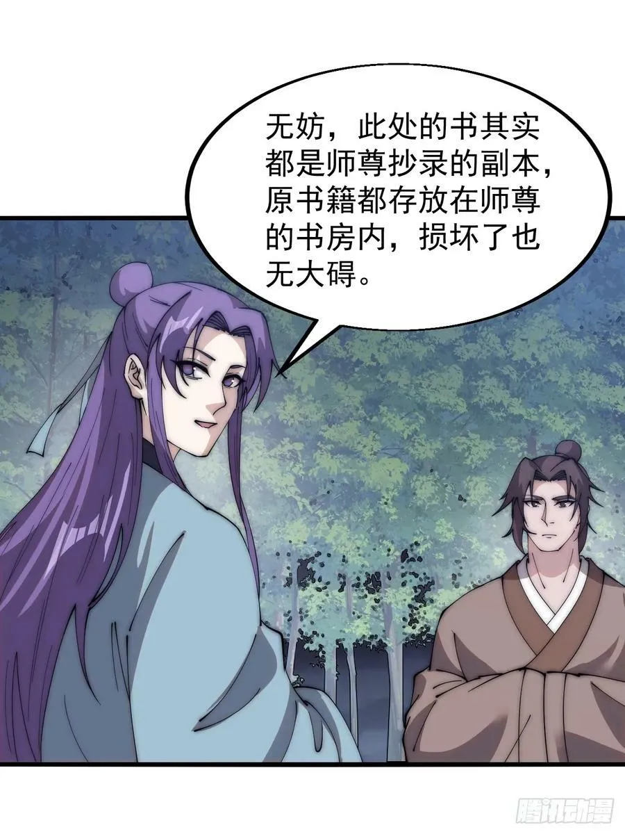 第五百五十二话：任务开启 第20页