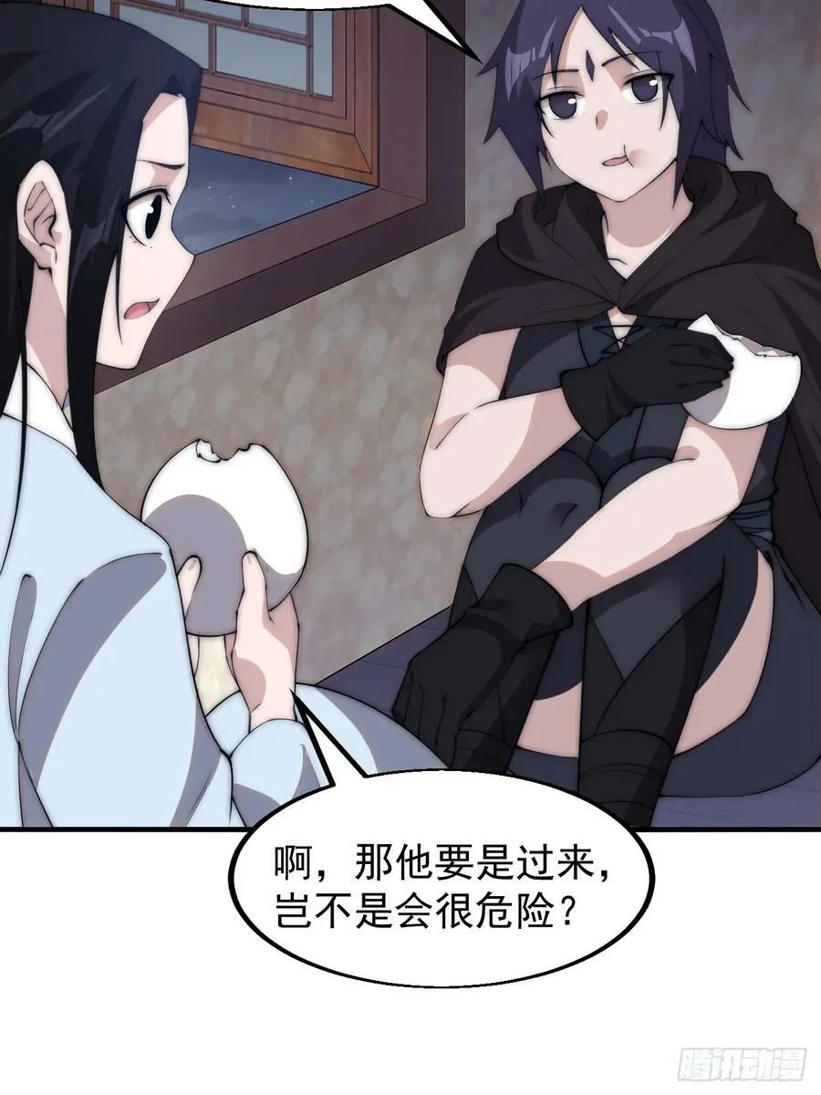 第五百五十二话：任务开启 第24页