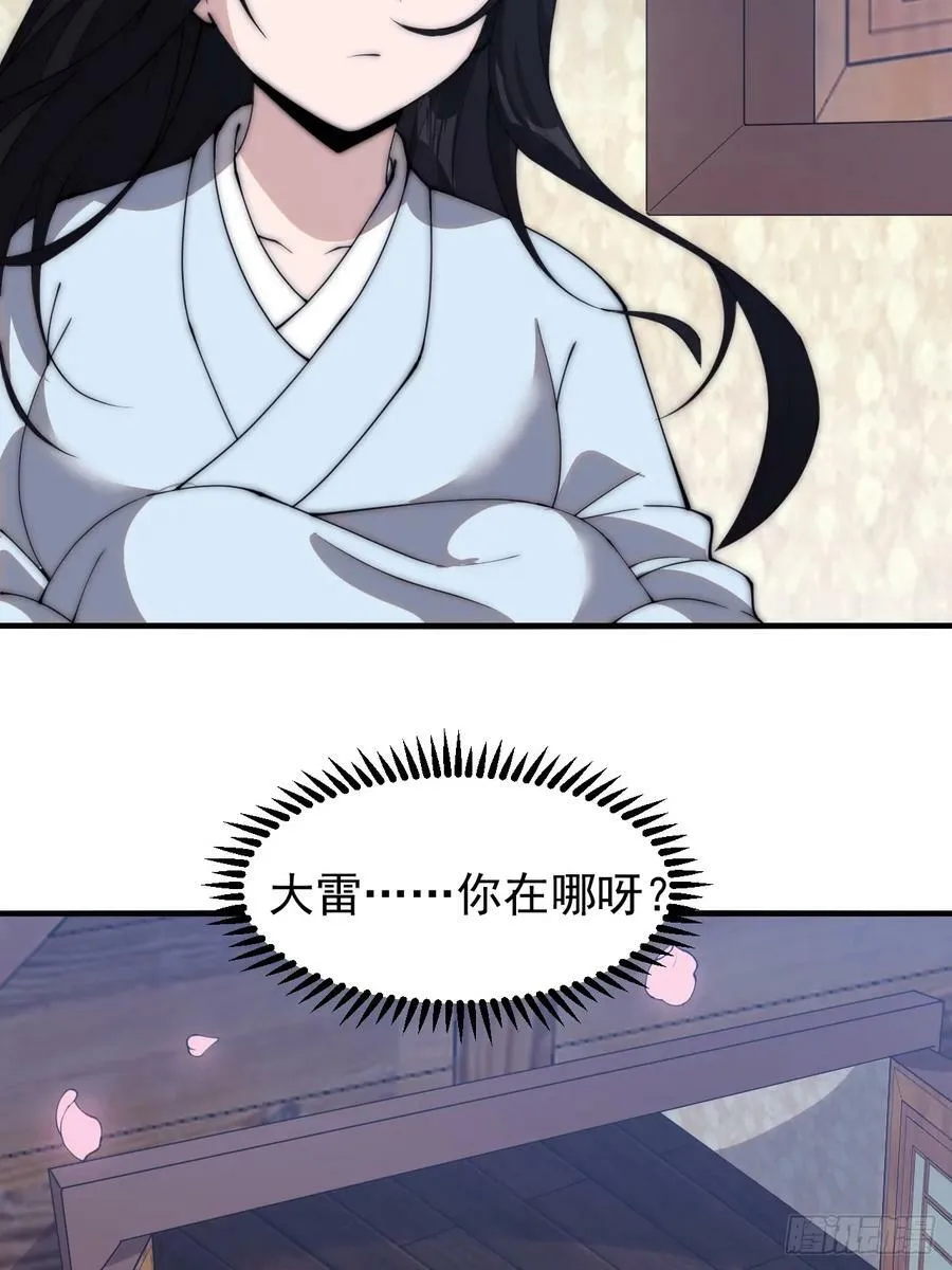 第五百五十二话：任务开启 第33页