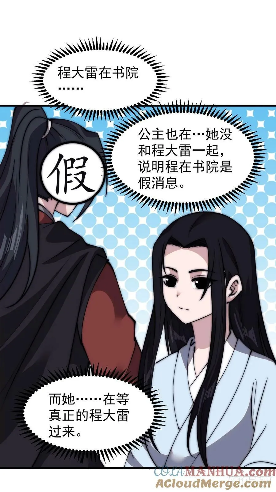 第五百五十三话：夺妻之恨 第21页