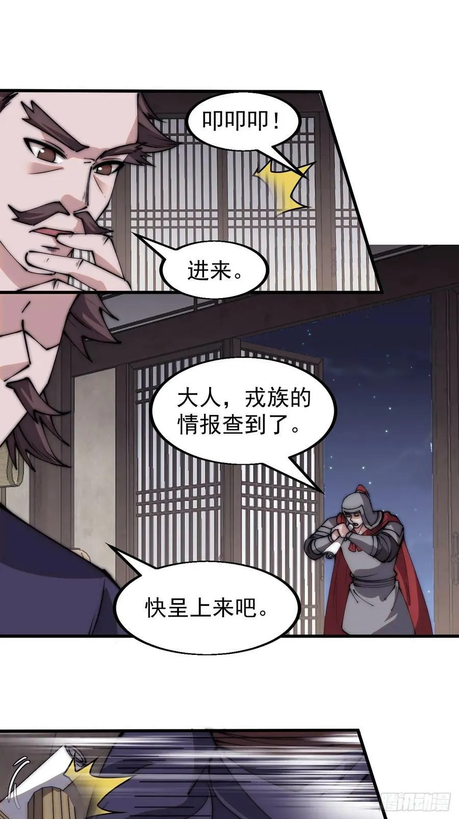 第五百五十三话：夺妻之恨 第22页
