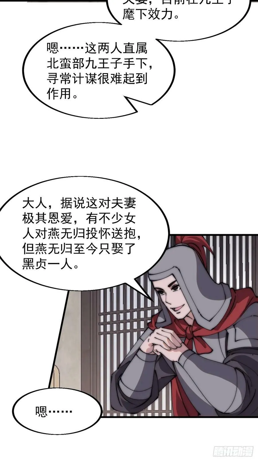第五百五十三话：夺妻之恨 第26页