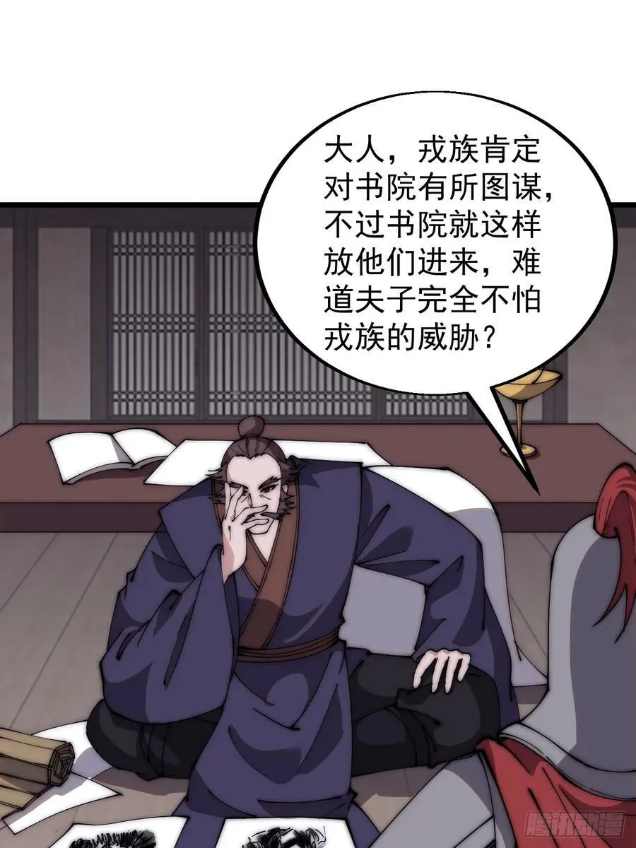 第五百五十三话：夺妻之恨 第28页