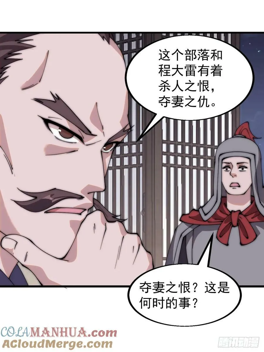 第五百五十三话：夺妻之恨 第31页