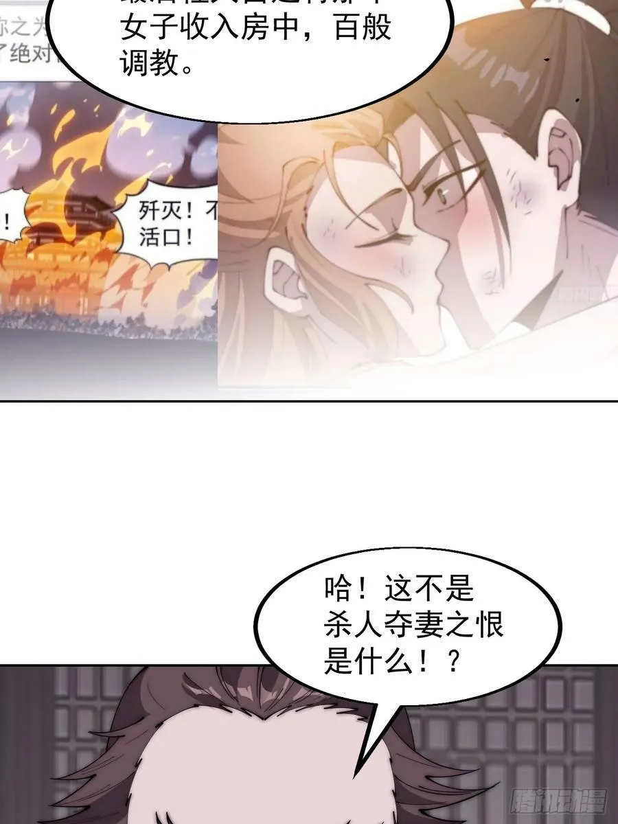 第五百五十三话：夺妻之恨 第34页