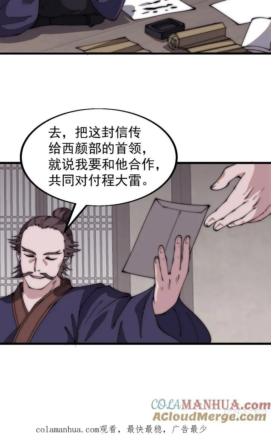 第五百五十三话：夺妻之恨 第37页