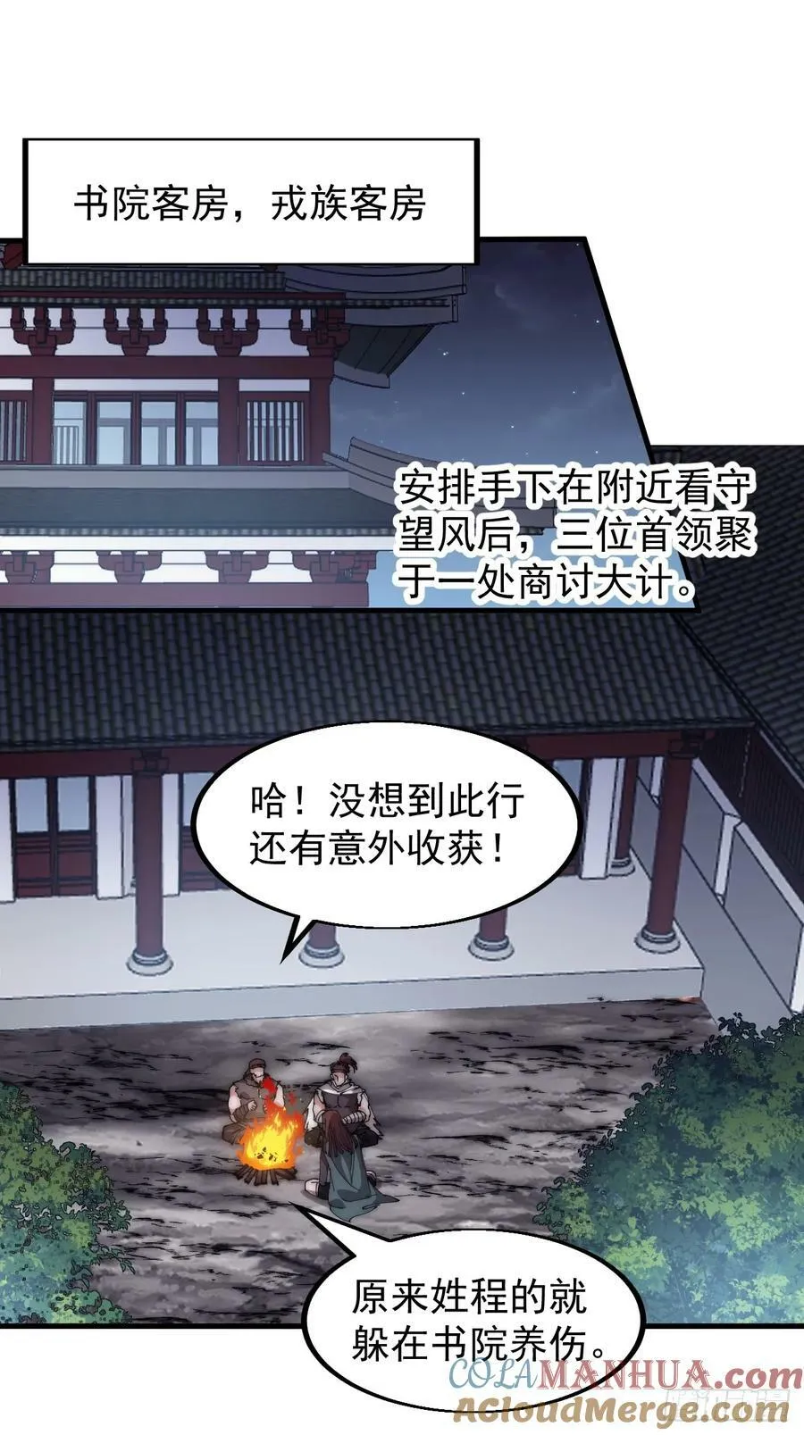 第五百五十四话：危险将至 第3页