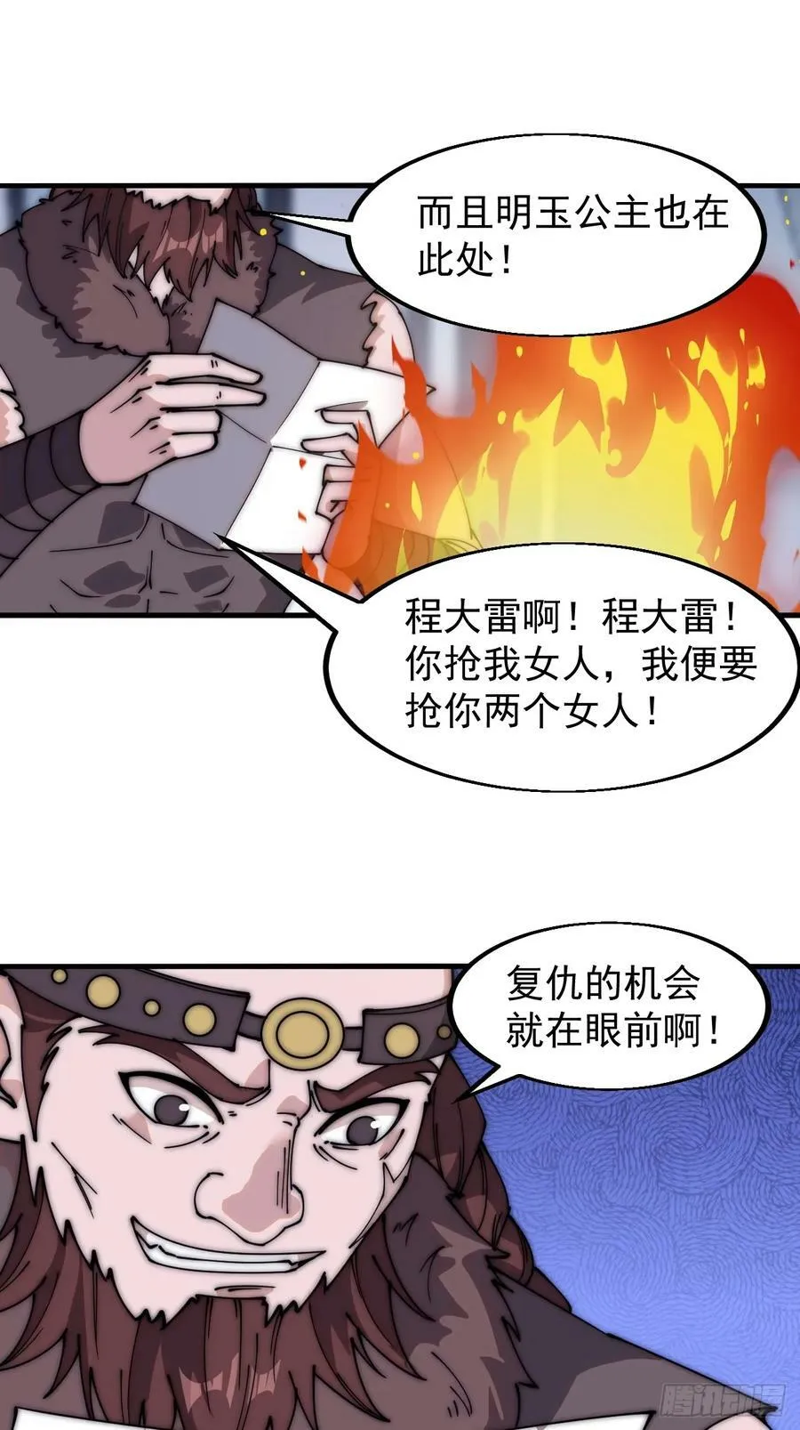 第五百五十四话：危险将至 第4页