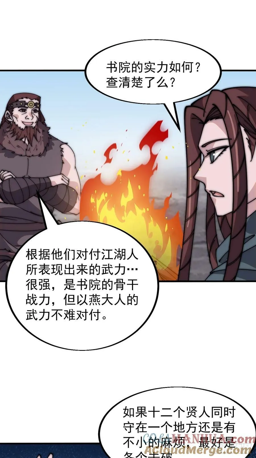 第五百五十四话：危险将至 第7页
