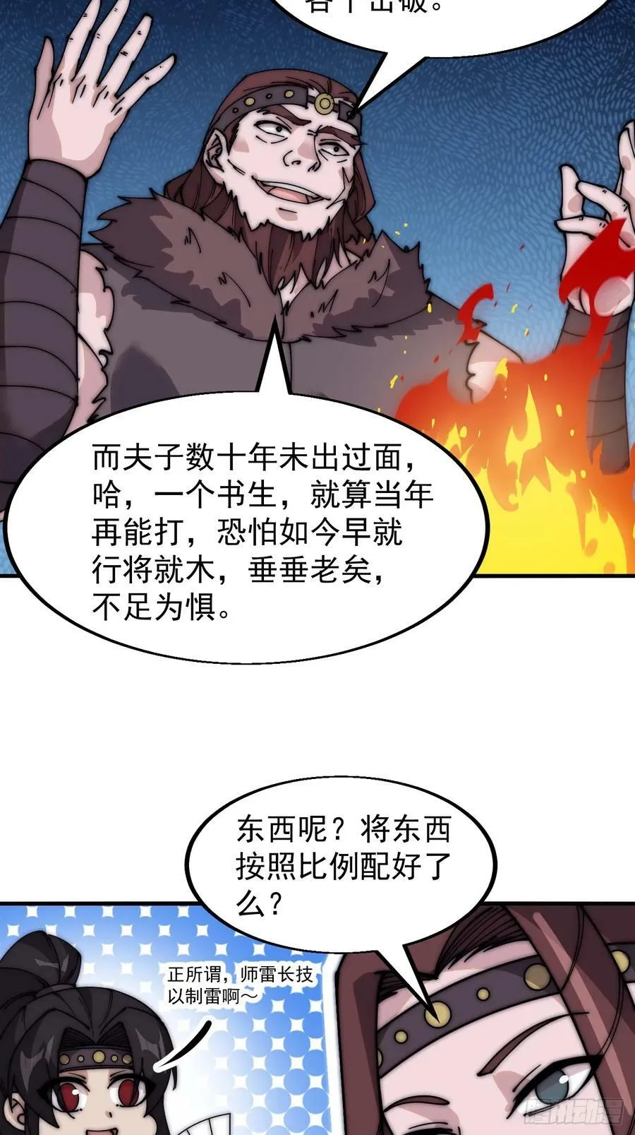 第五百五十四话：危险将至 第8页