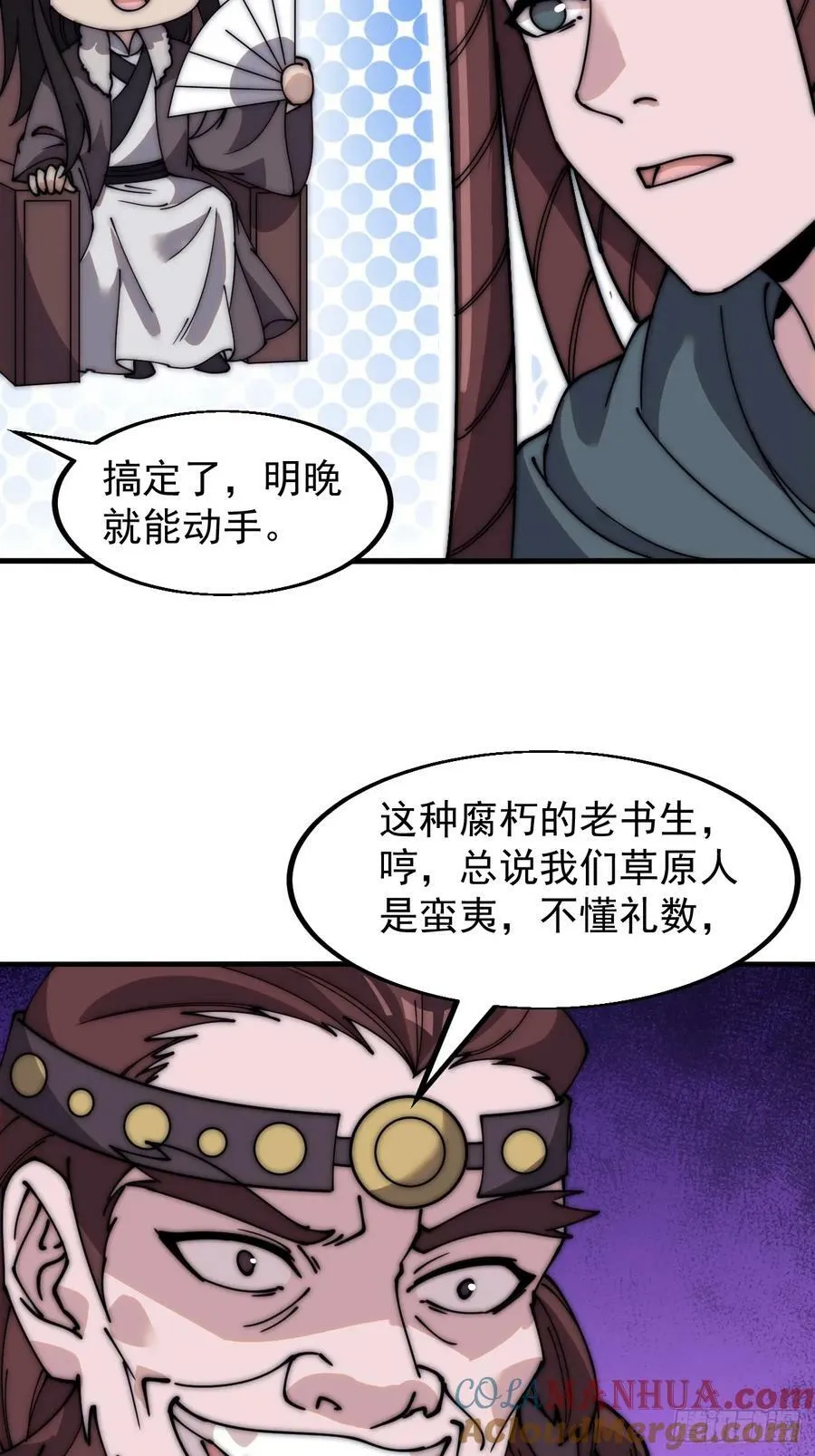 第五百五十四话：危险将至 第9页