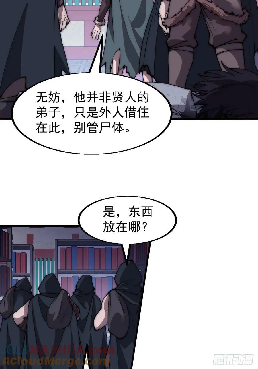 第五百五十四话：危险将至 第33页