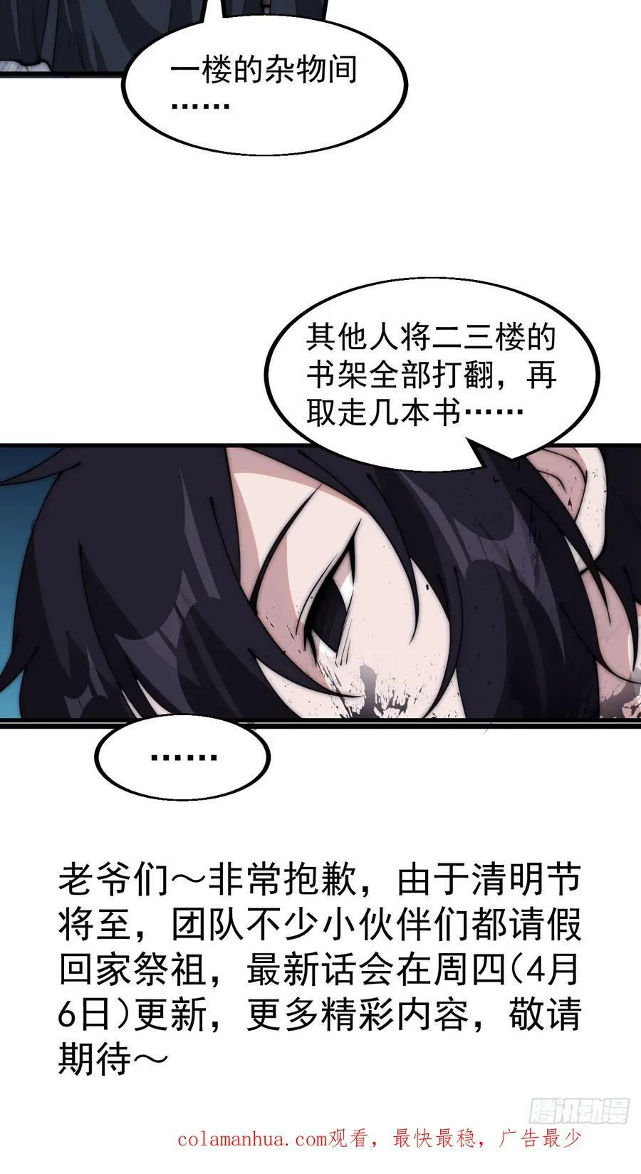 第五百五十四话：危险将至 第34页