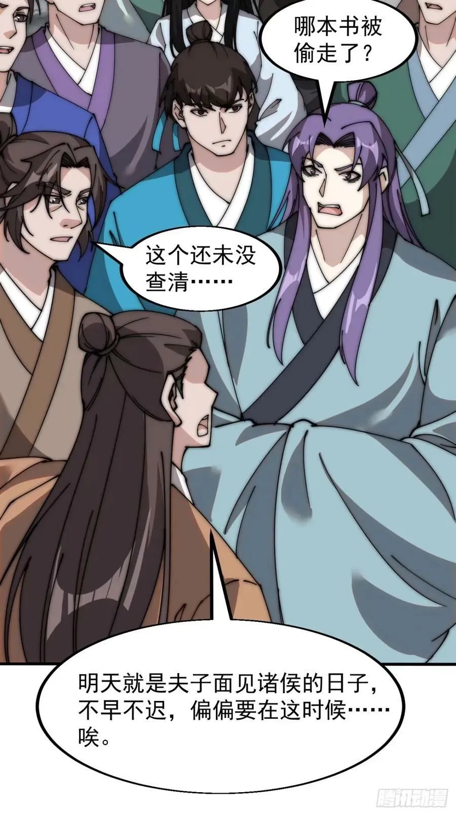 第五百五十五话：桃花落尽 第20页
