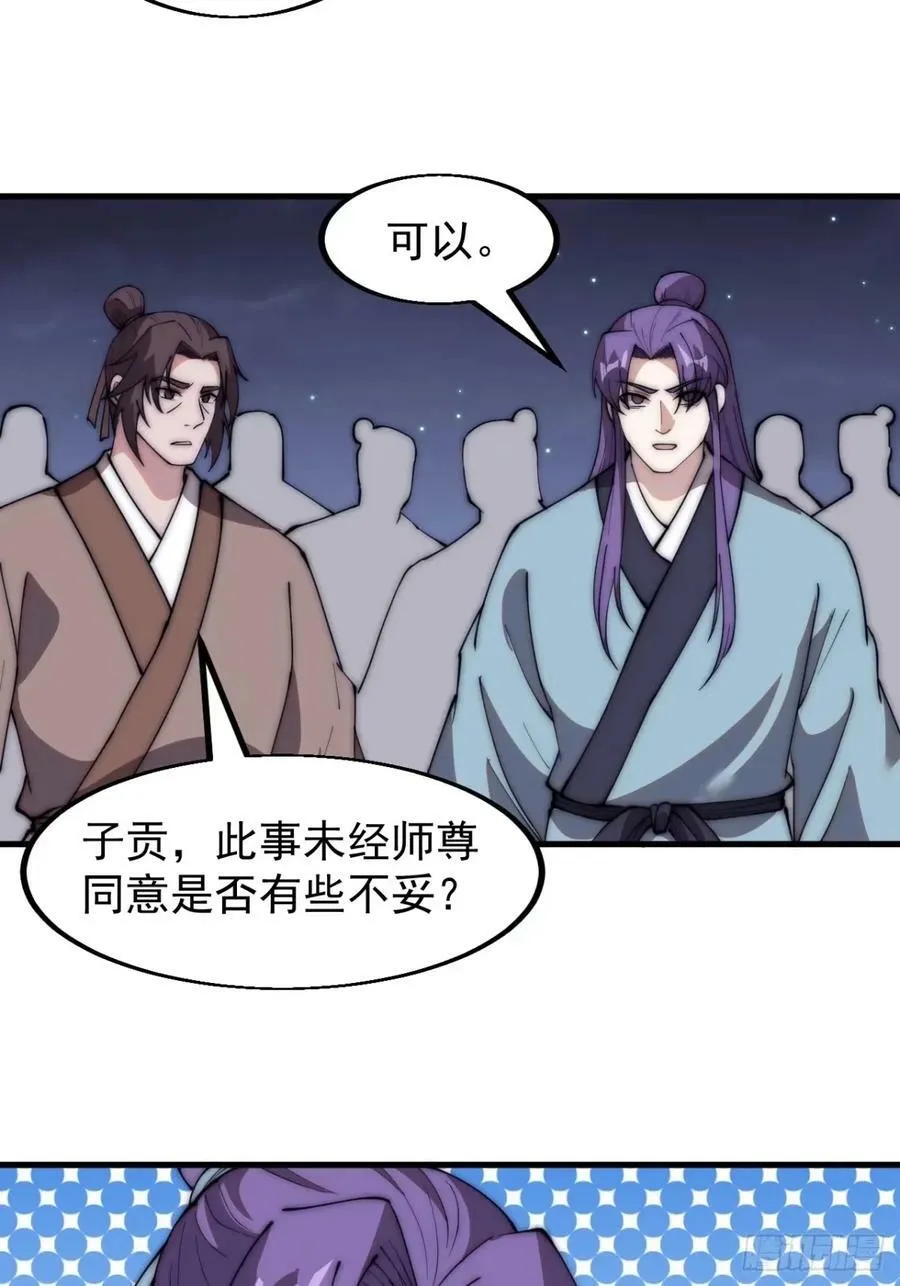 第五百五十五话：桃花落尽 第24页