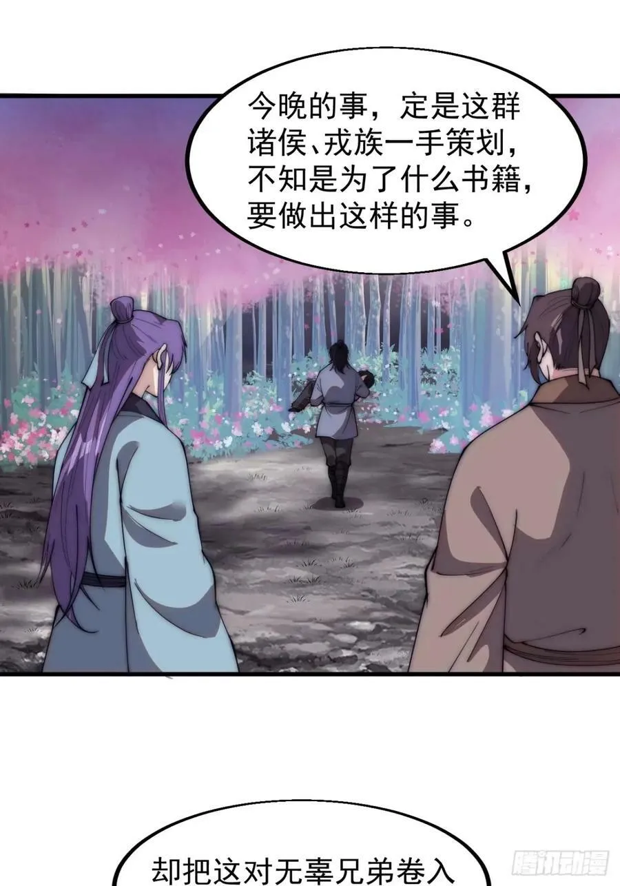 第五百五十五话：桃花落尽 第26页