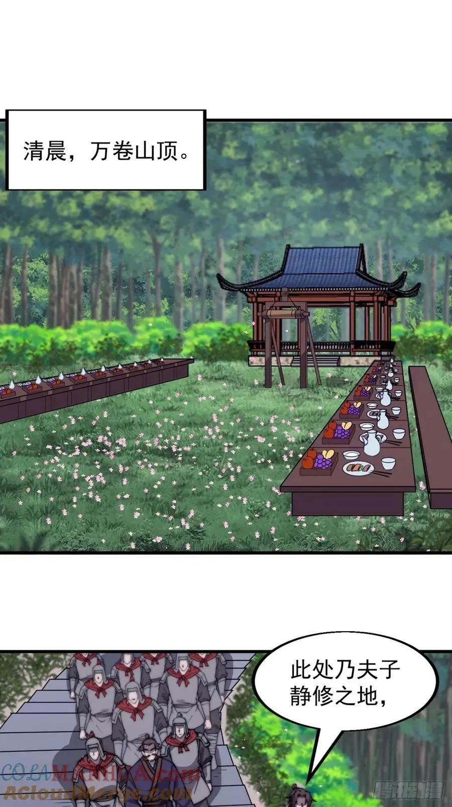 第五百五十六话：有教无类 第3页